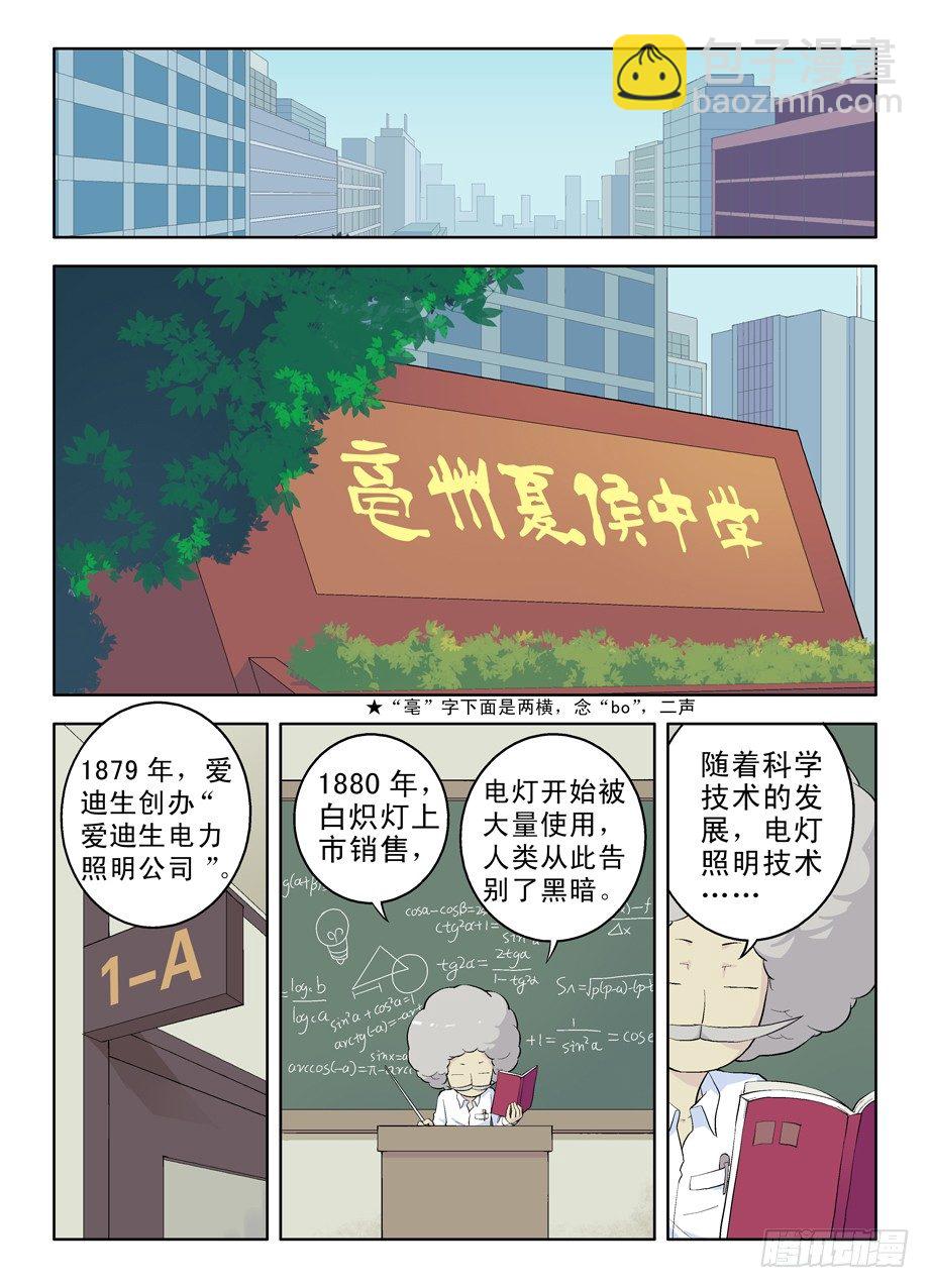 🍘王牌御史 02，叶言参上！ 第3页