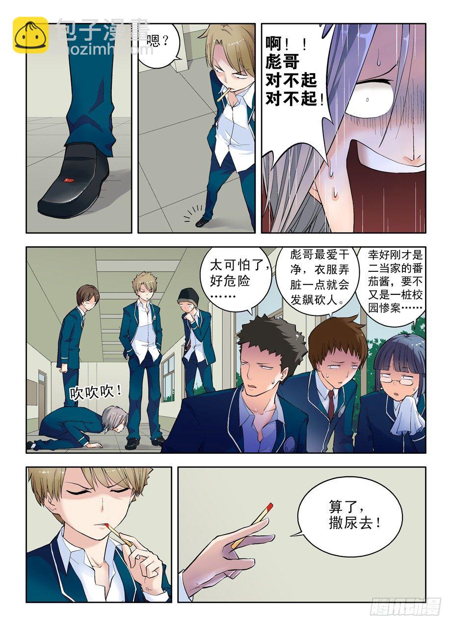 🍘王牌御史 02，叶言参上！ 第5页