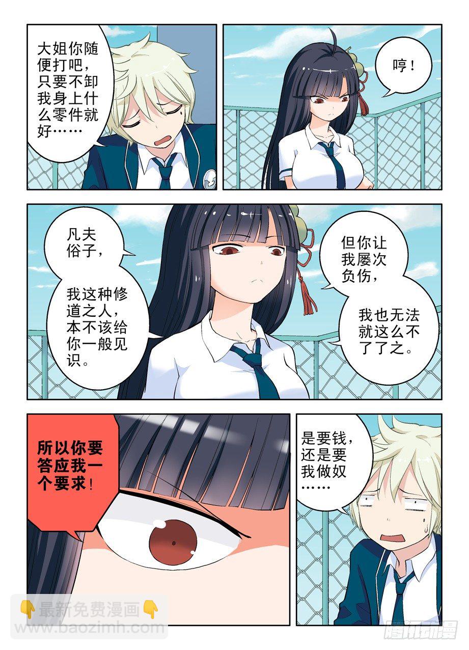 🍘王牌御史 10,有缘千里再相会 第10页