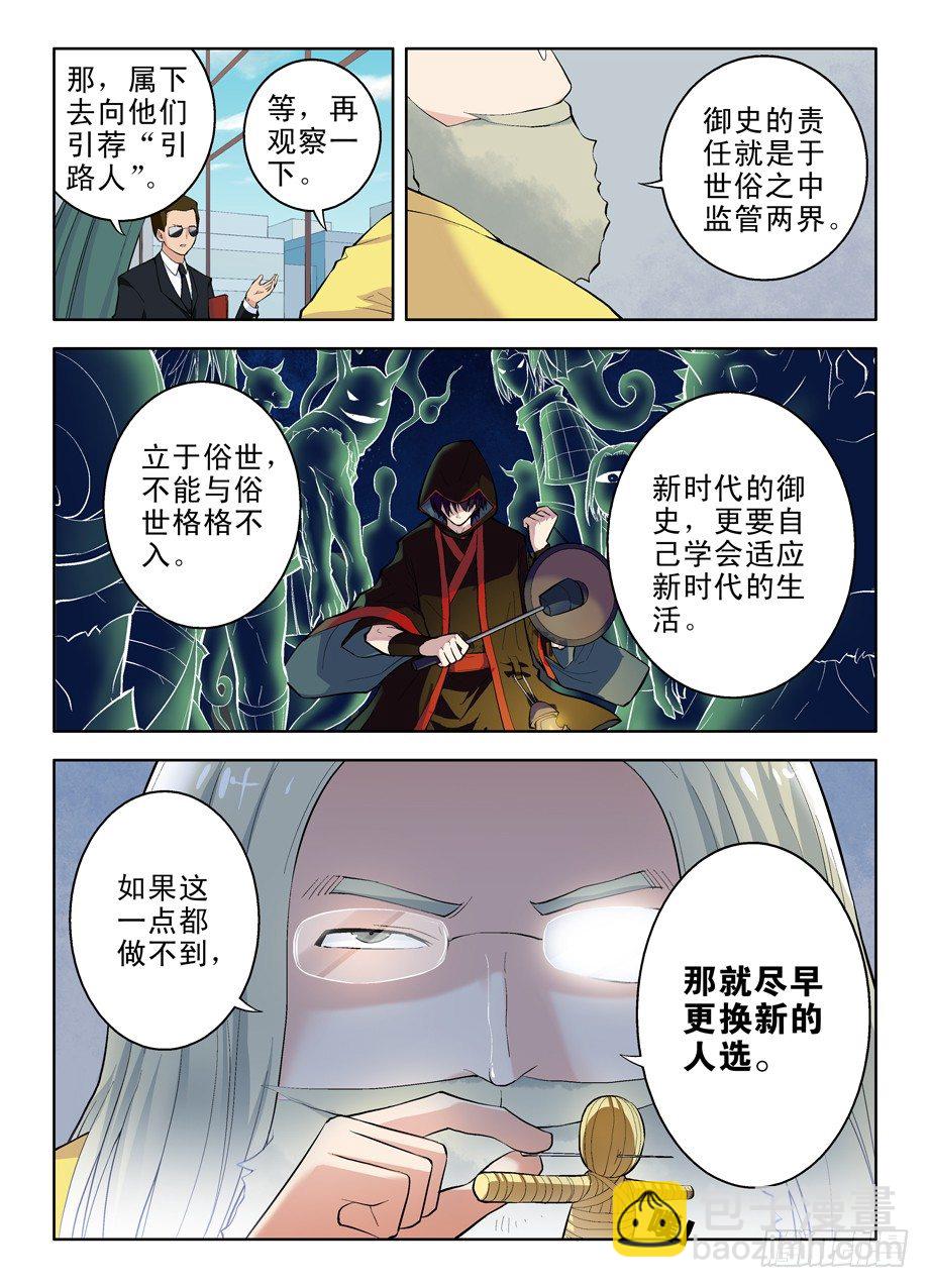 🍘王牌御史 10,有缘千里再相会 第2页