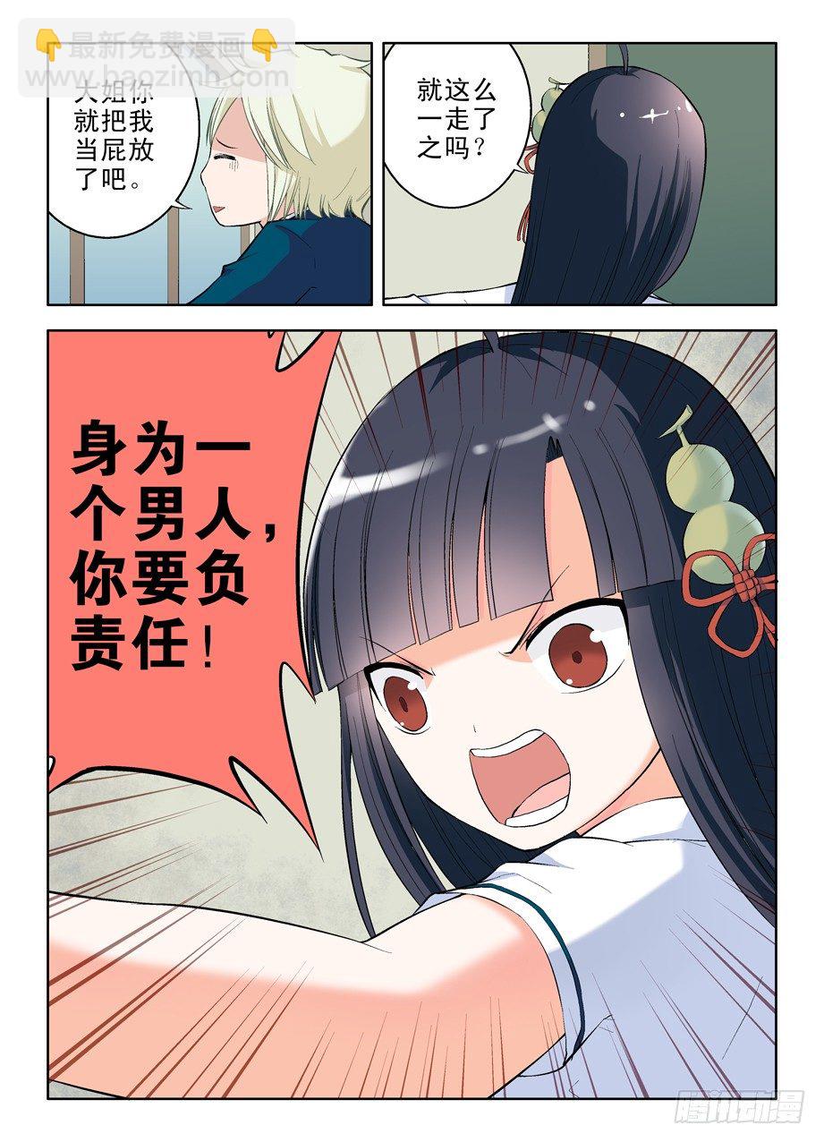 🍘王牌御史 10,有缘千里再相会 第7页