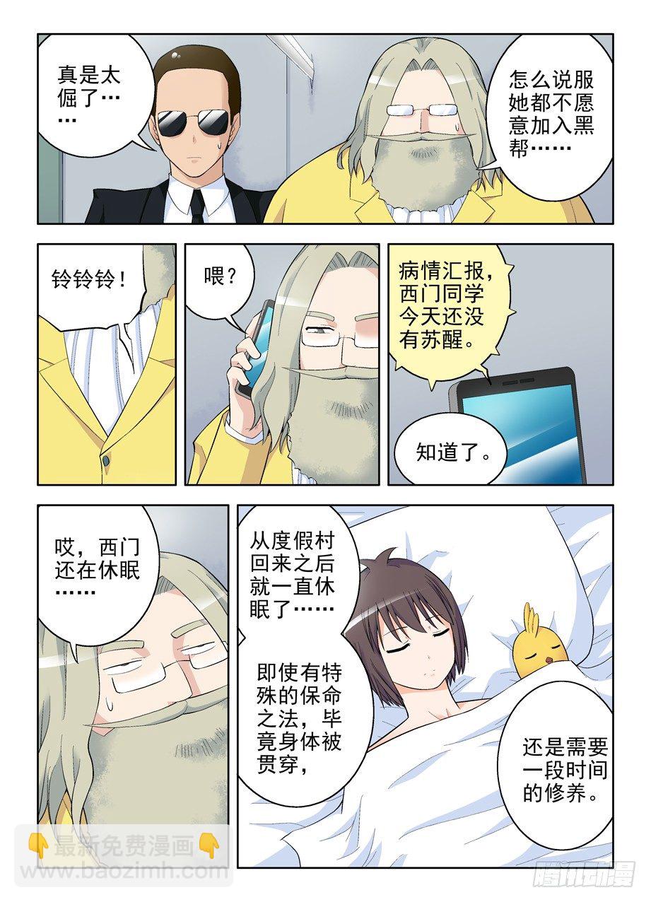 🍘王牌御史 95,等等，这剧本不对 第3页