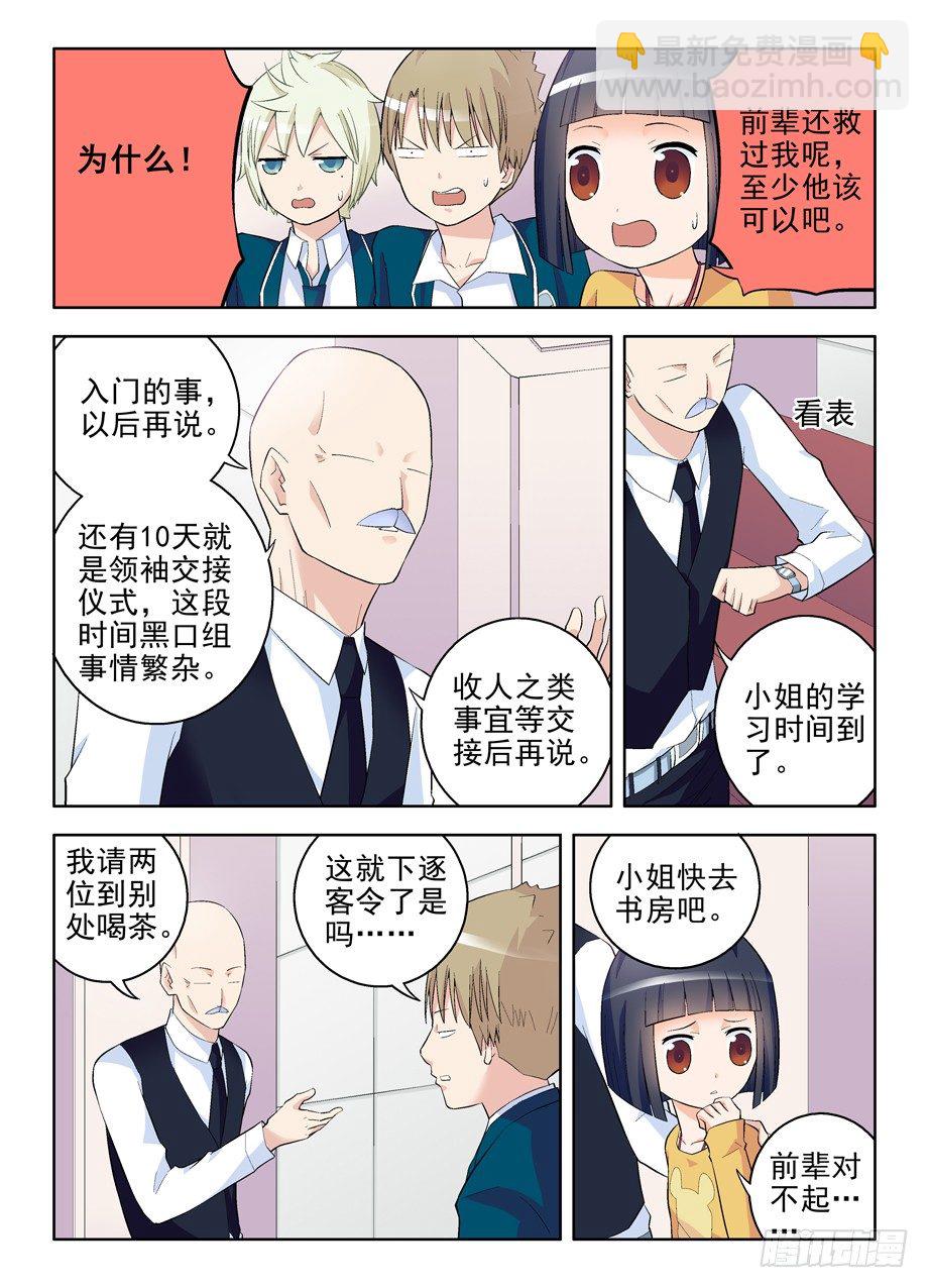 🍘王牌御史 95,等等，这剧本不对 第7页
