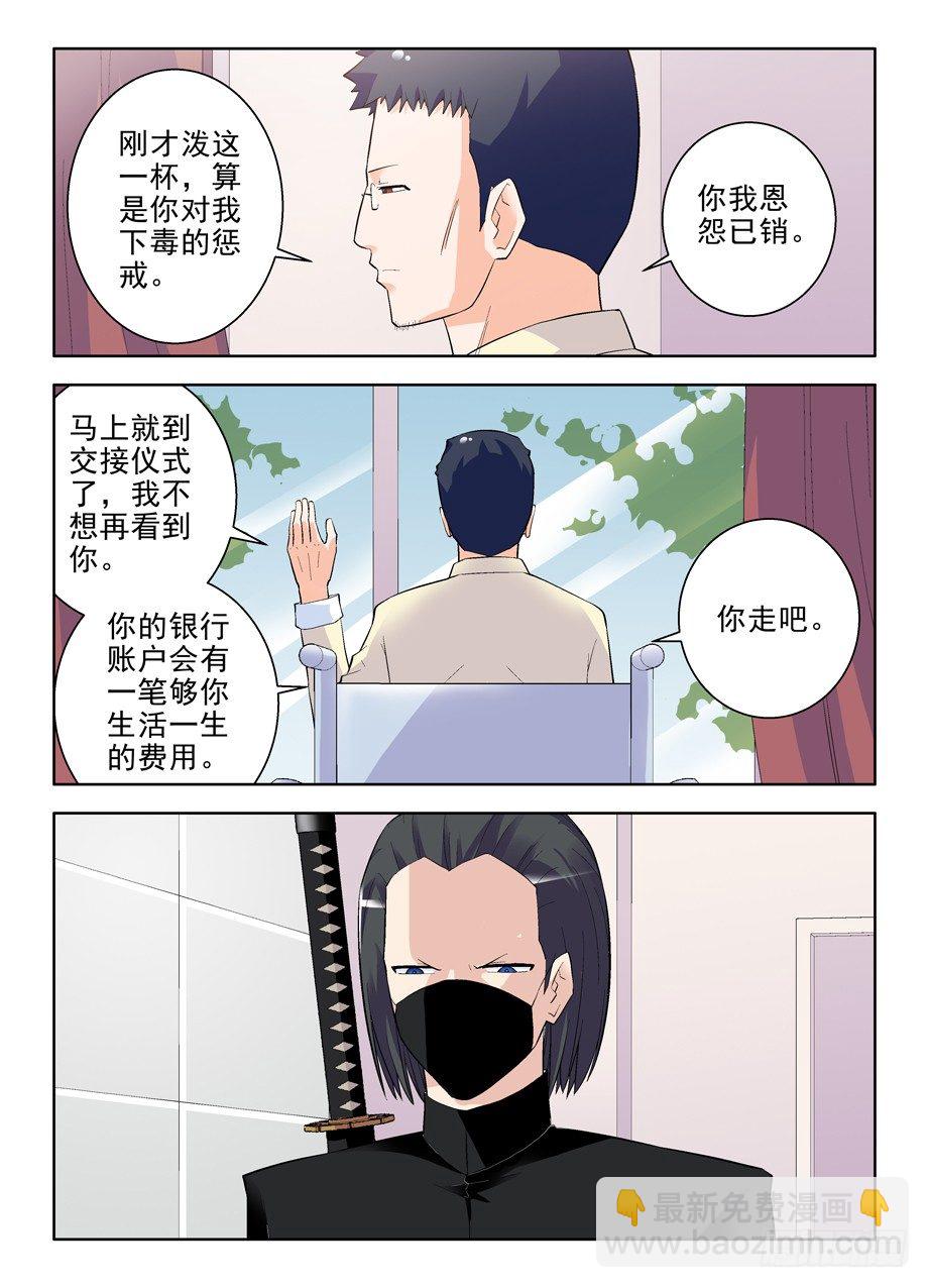 🍘王牌御史 97,养狼当犬看家难 第9页