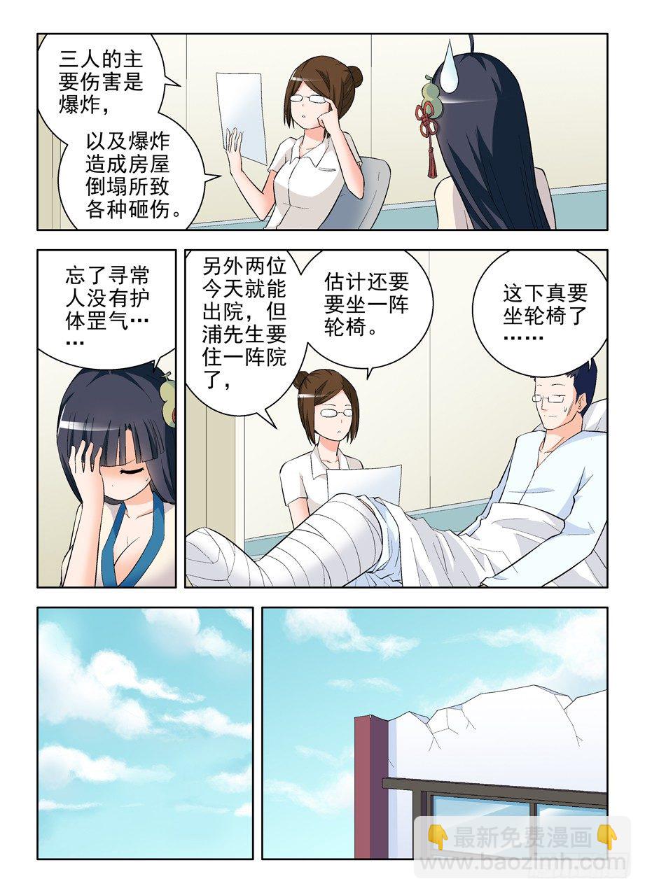 🍘王牌御史 99，团灭发动机！ 第10页