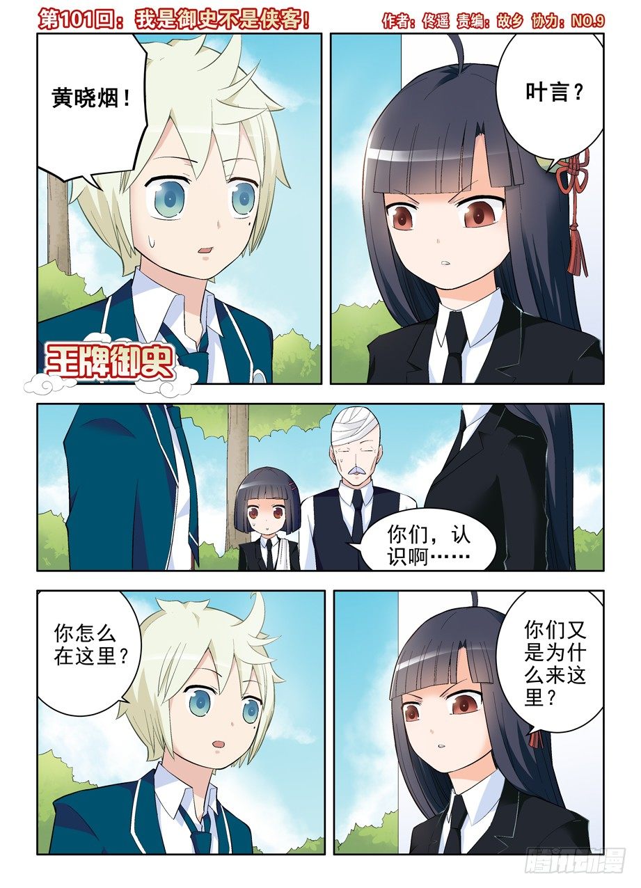 🍘王牌御史 101，我是御史不是侠客 第1页