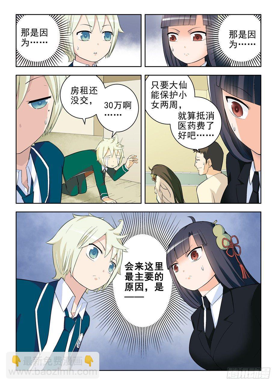 🍘王牌御史 101，我是御史不是侠客 第2页