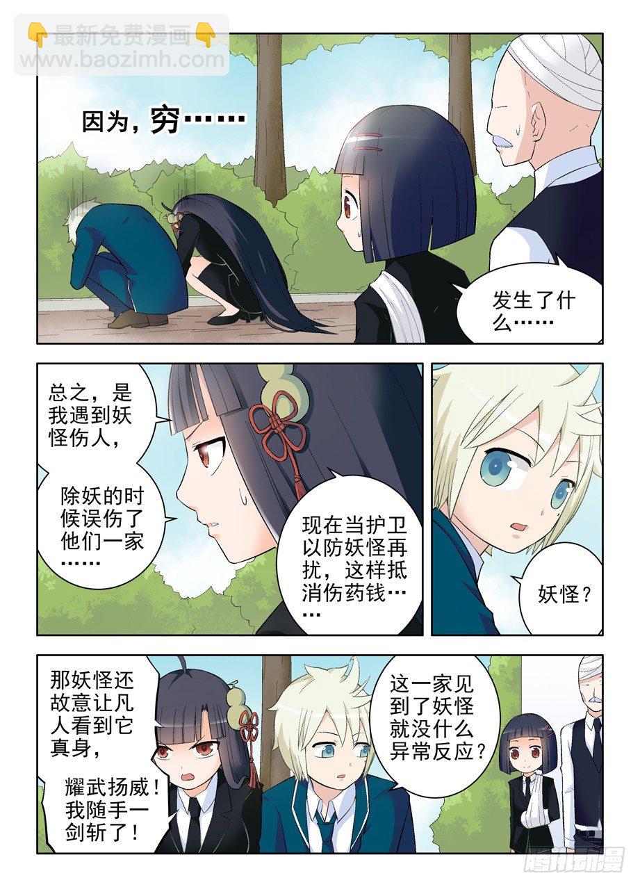 🍘王牌御史 101，我是御史不是侠客 第3页
