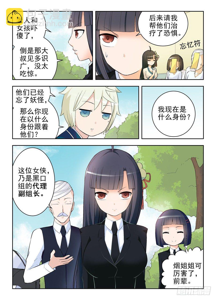 🍘王牌御史 101，我是御史不是侠客 第4页