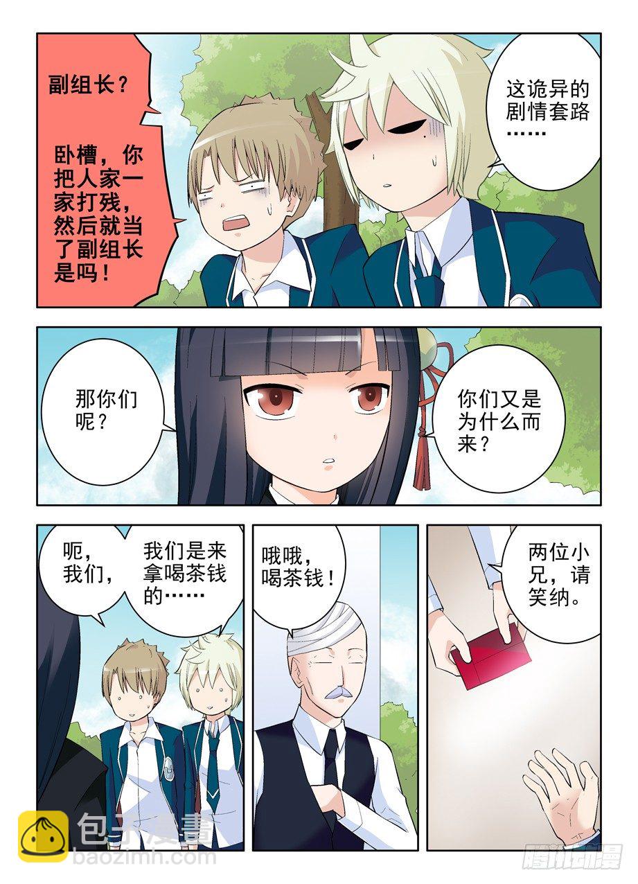 🍘王牌御史 101，我是御史不是侠客 第5页