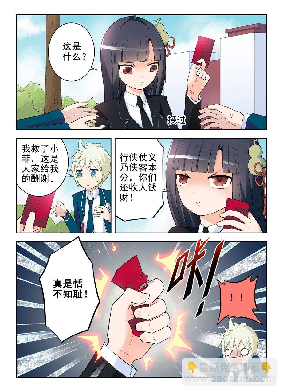 🍘王牌御史 101，我是御史不是侠客 第6页