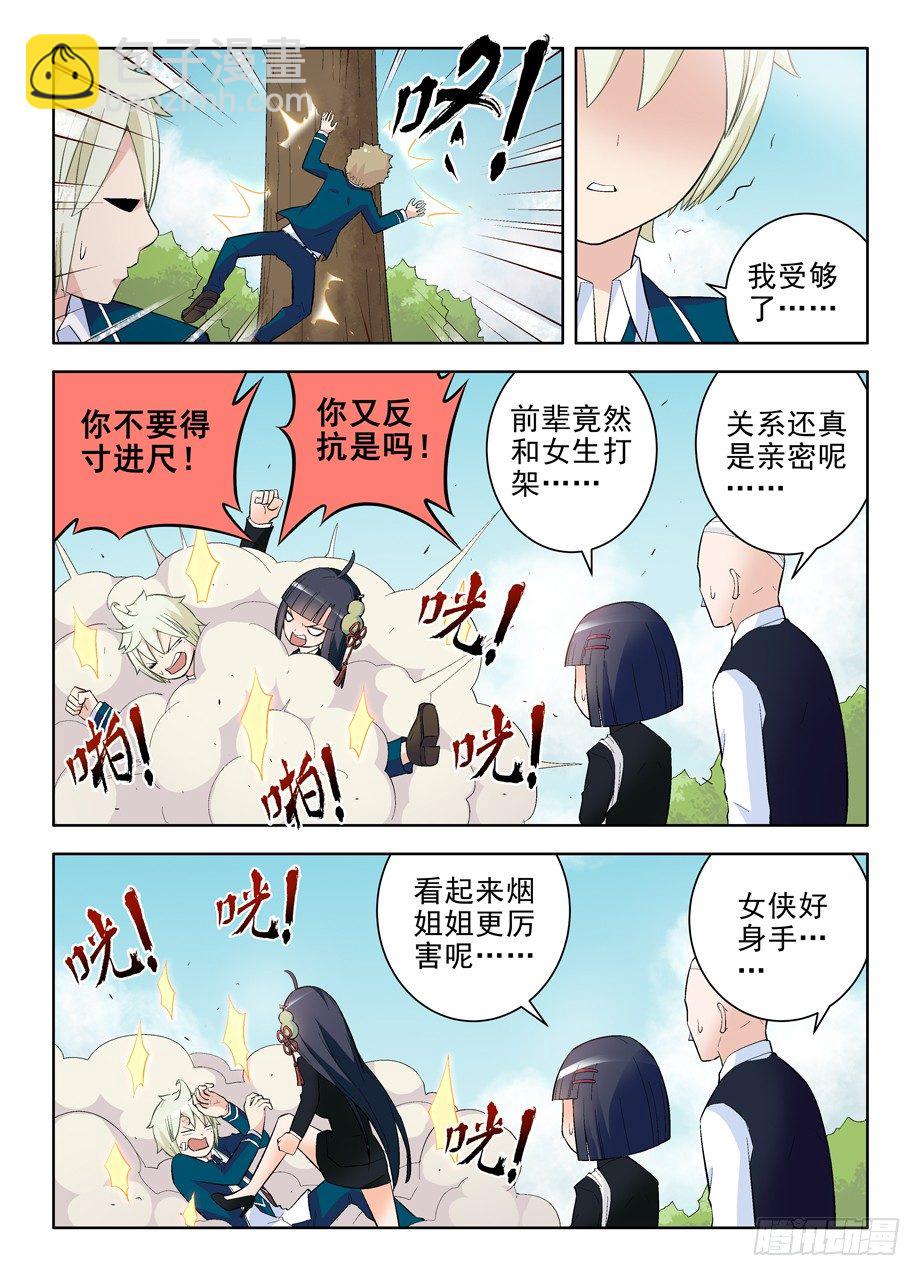 🍘王牌御史 101，我是御史不是侠客 第9页
