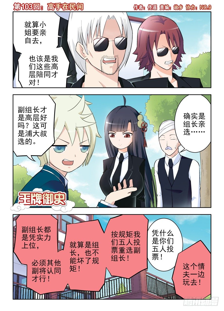 🍘王牌御史 103，高手在民间 第1页
