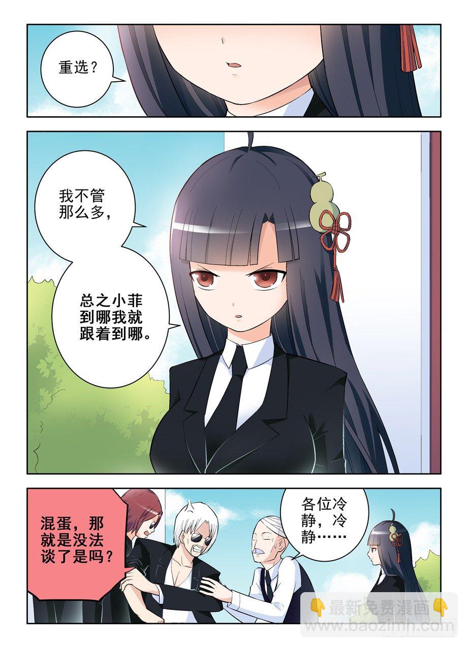🍘王牌御史 103，高手在民间 第2页