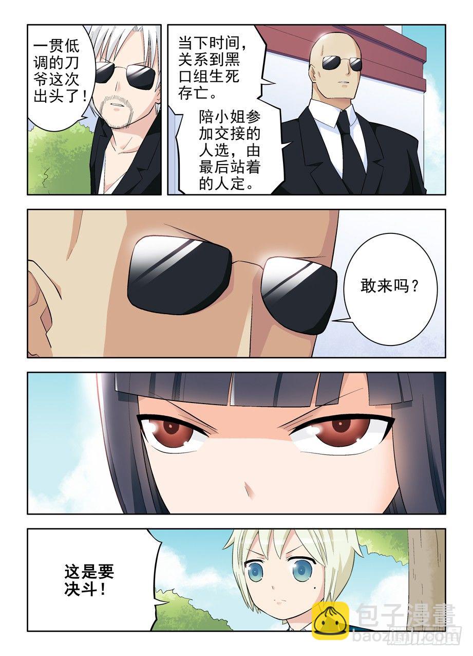 🍘王牌御史 103，高手在民间 第4页