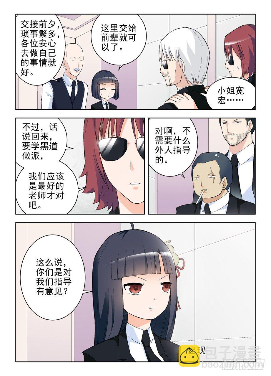 🍘王牌御史 105，黑帮大姐育成 第10页