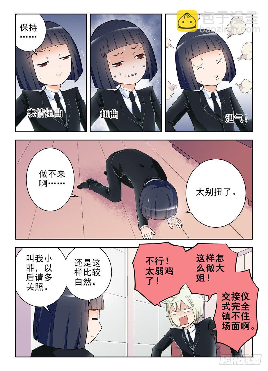 🍘王牌御史 105，黑帮大姐育成 第3页