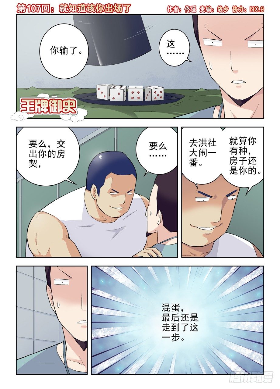🍘王牌御史 107,就知道你该出场了 第1页