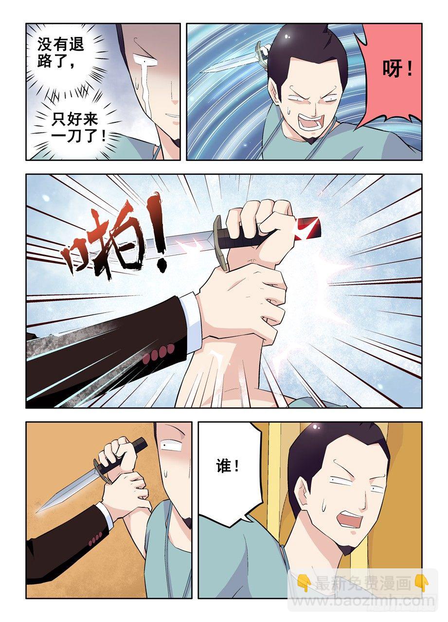 🍘王牌御史 107,就知道你该出场了 第3页