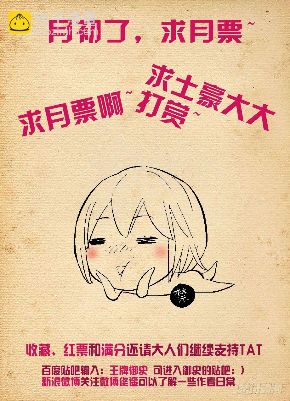 🍘王牌御史 109,谁是洪社之主 第9页
