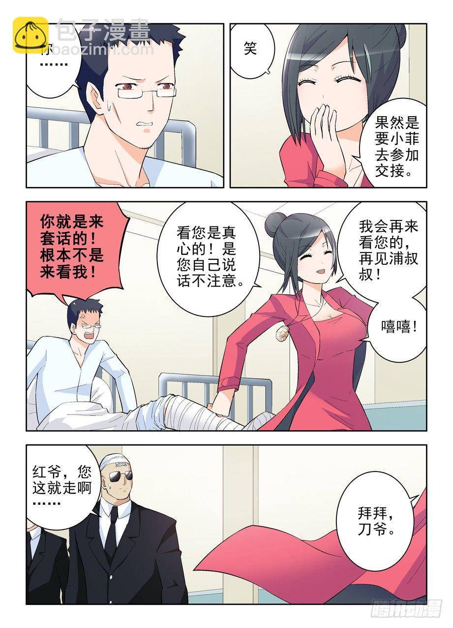 🍘王牌御史 111,散仙和我是一家，懂？ 第10页