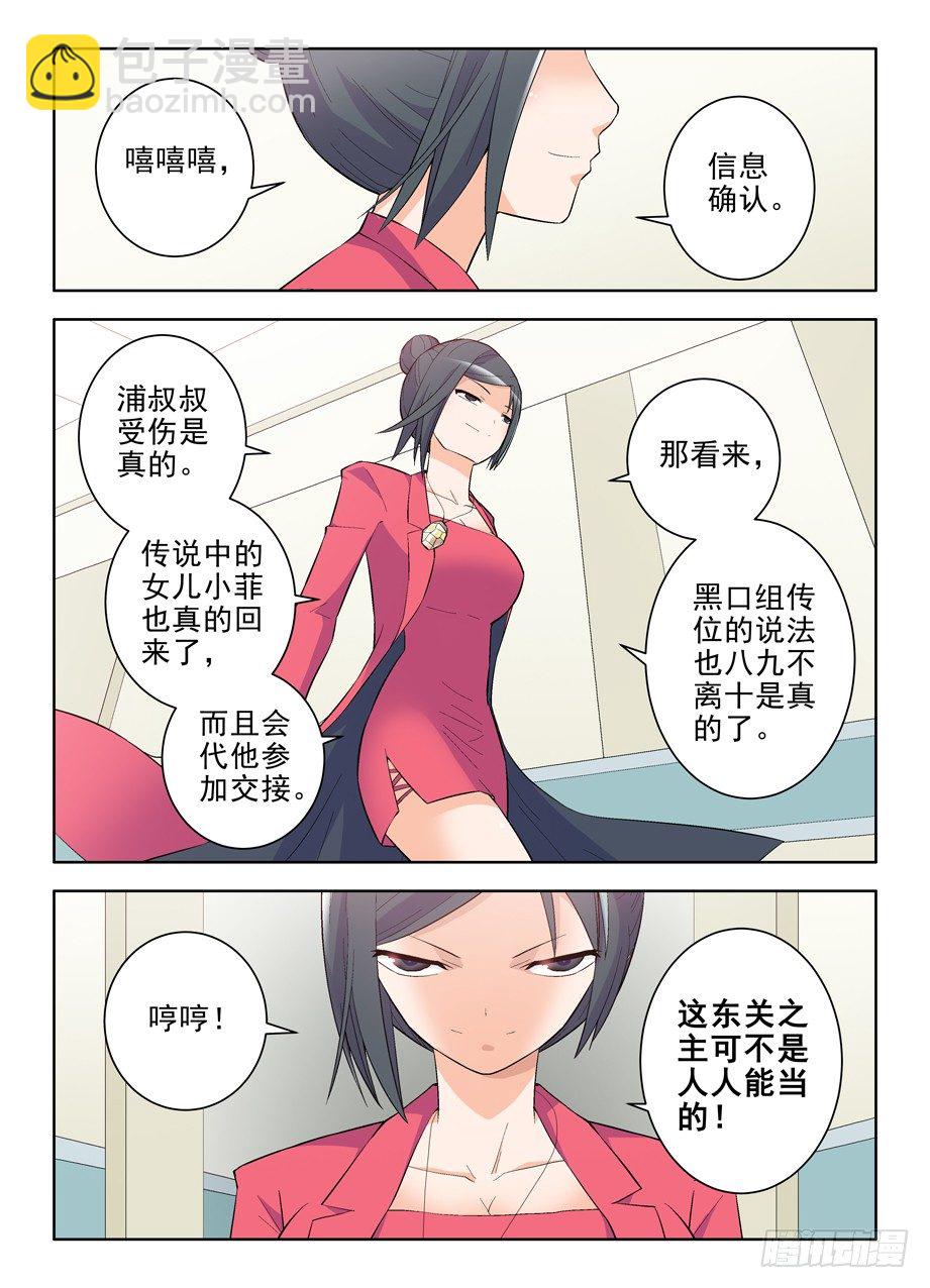 🍘王牌御史 111,散仙和我是一家，懂？ 第11页