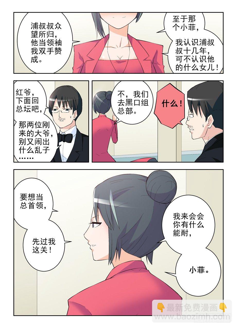 🍘王牌御史 111,散仙和我是一家，懂？ 第12页