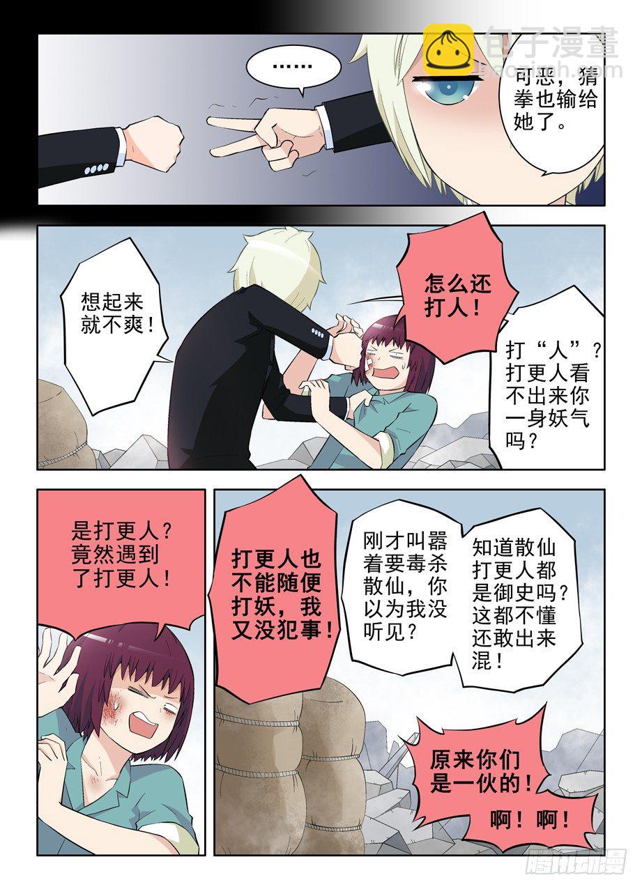 🍘王牌御史 111,散仙和我是一家，懂？ 第4页