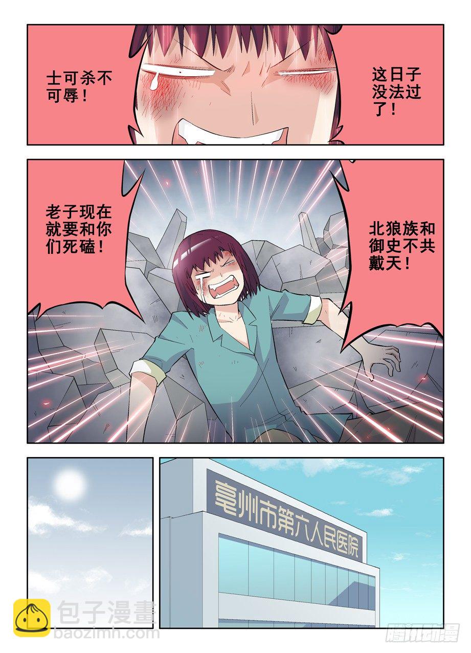 🍘王牌御史 111,散仙和我是一家，懂？ 第6页