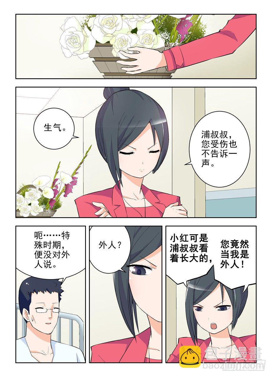 🍘王牌御史 111,散仙和我是一家，懂？ 第7页