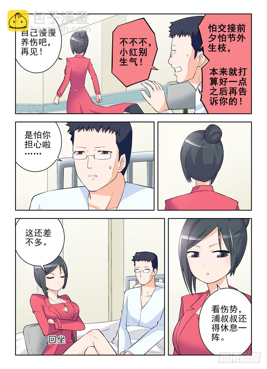 🍘王牌御史 111,散仙和我是一家，懂？ 第8页