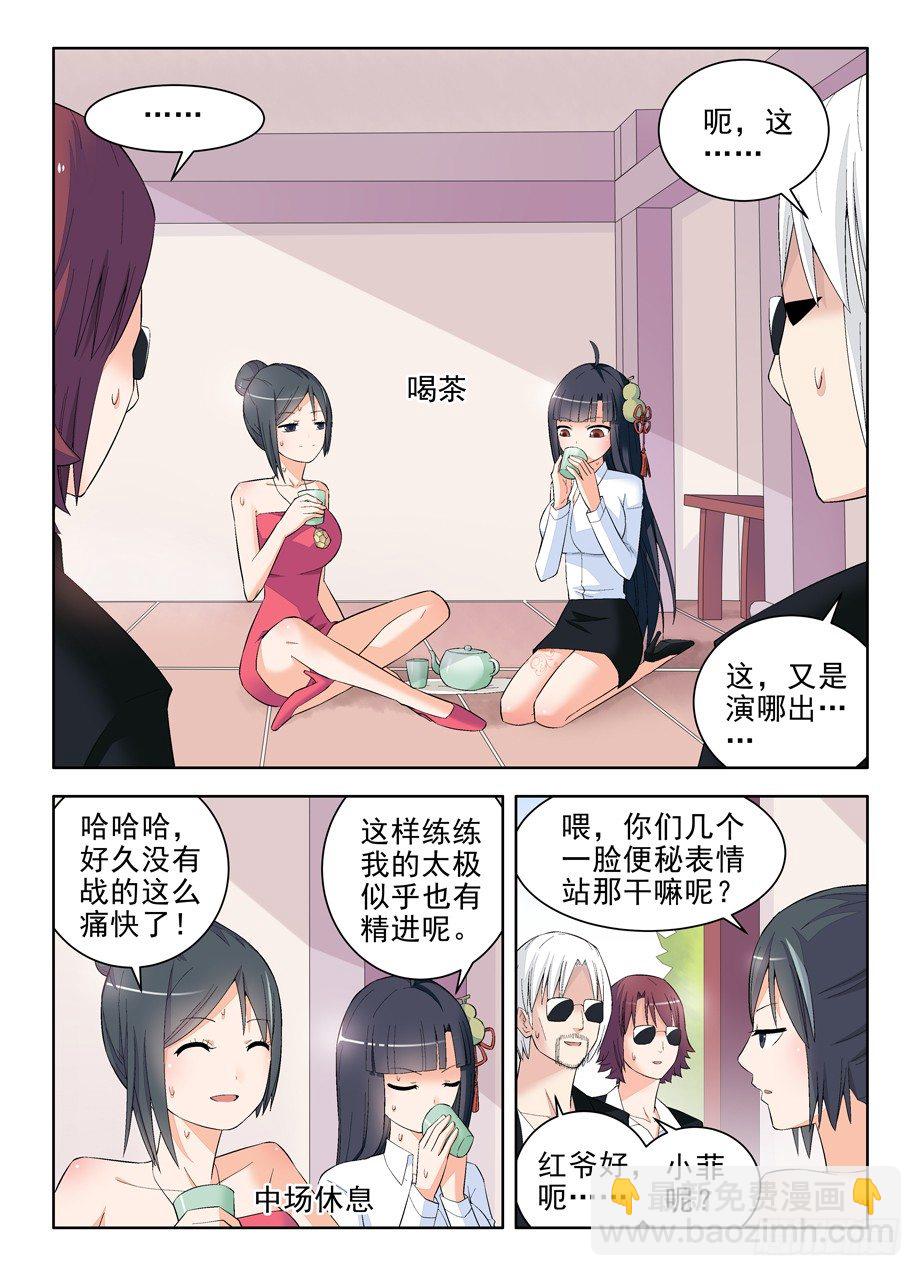 🍘王牌御史 113,太极VS太极 第10页