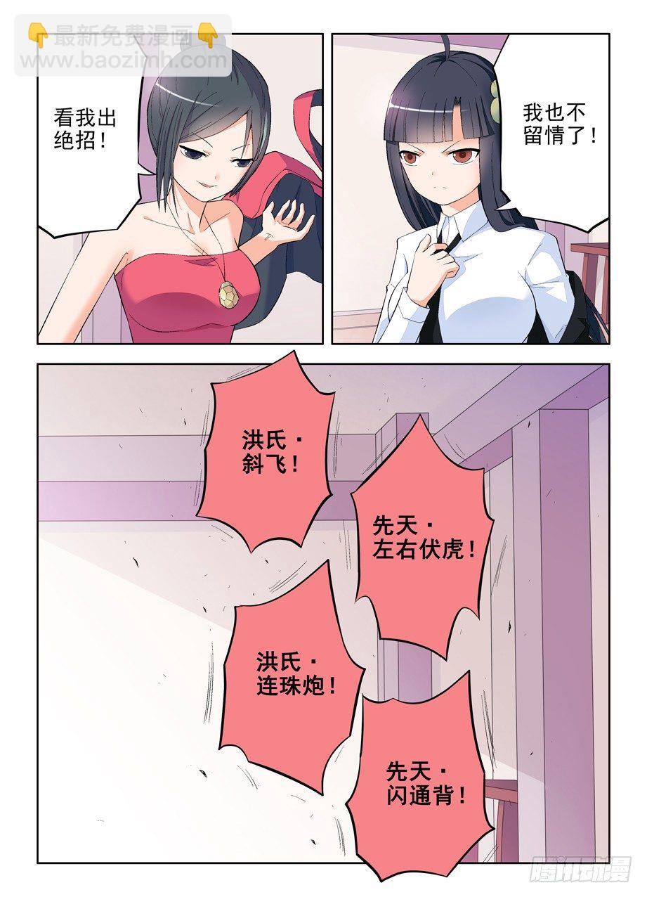 🍘王牌御史 113,太极VS太极 第7页