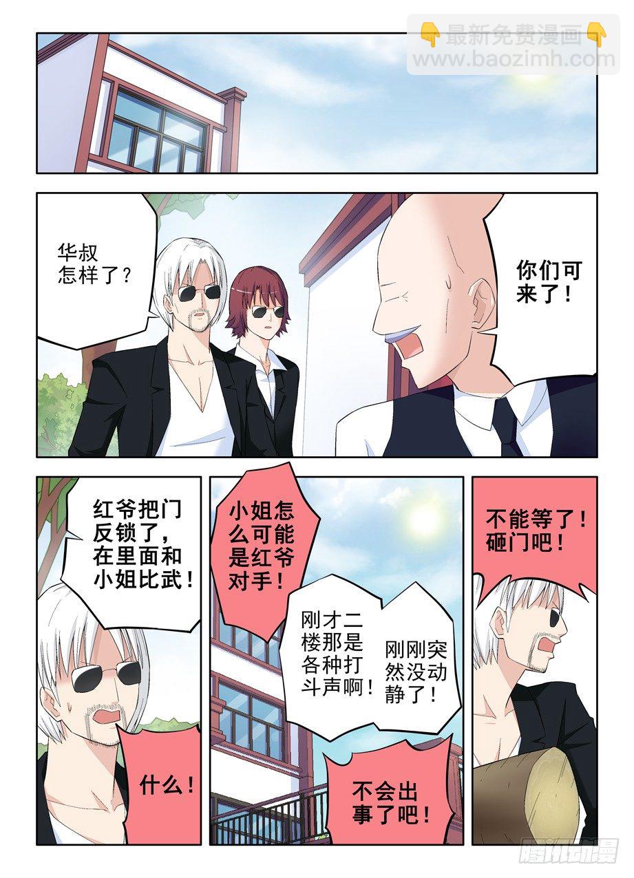 🍘王牌御史 113,太极VS太极 第8页