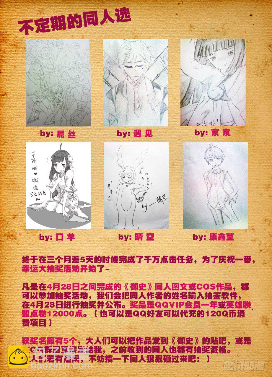 🍘王牌御史 12，姐姐带我玩！ 第10页