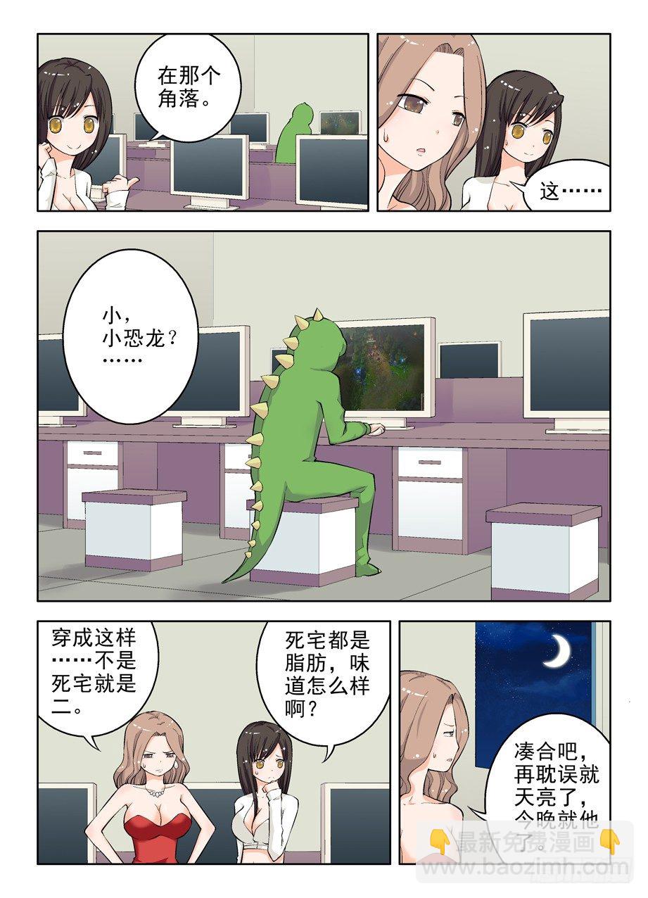 🍘王牌御史 12，姐姐带我玩！ 第3页