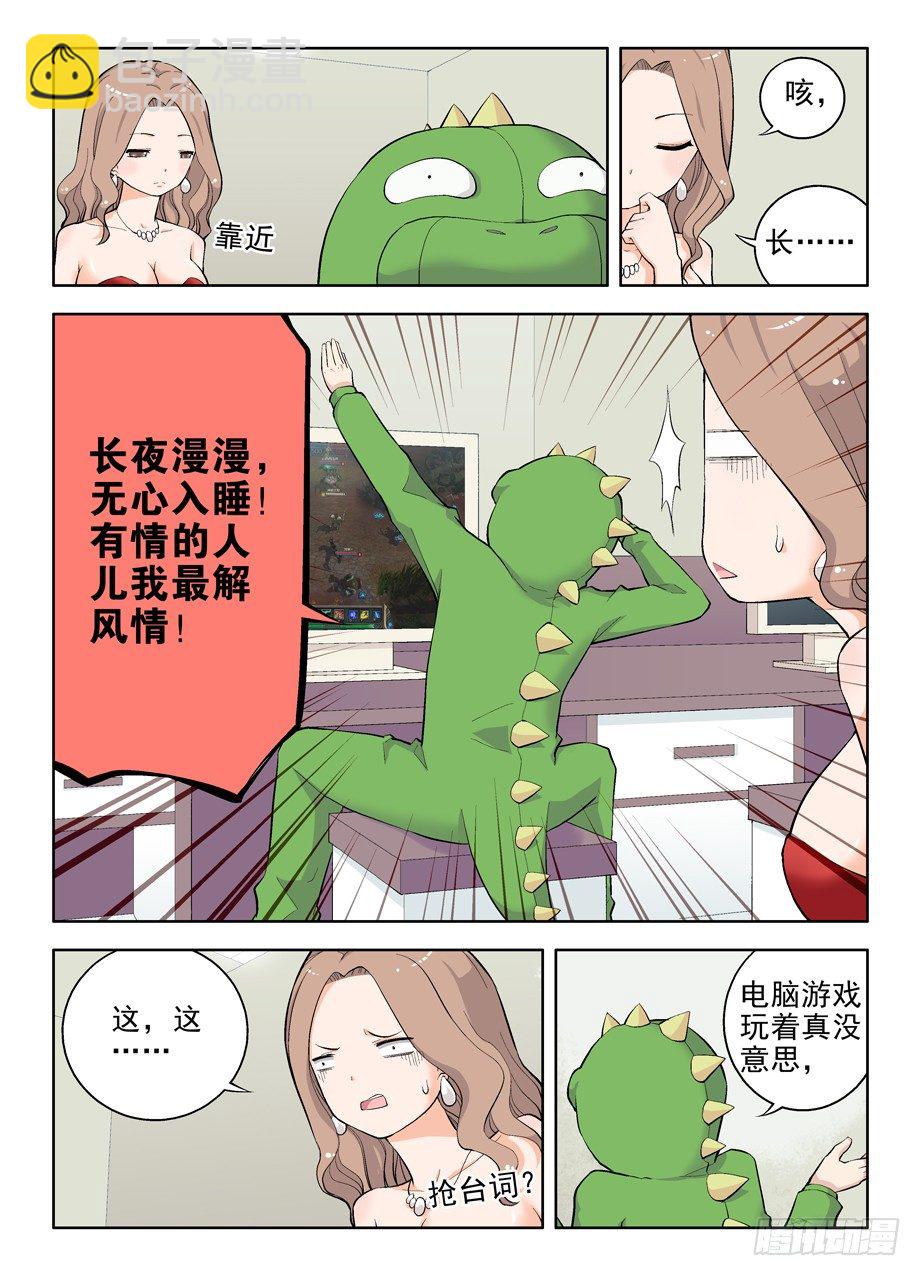 🍘王牌御史 12，姐姐带我玩！ 第4页