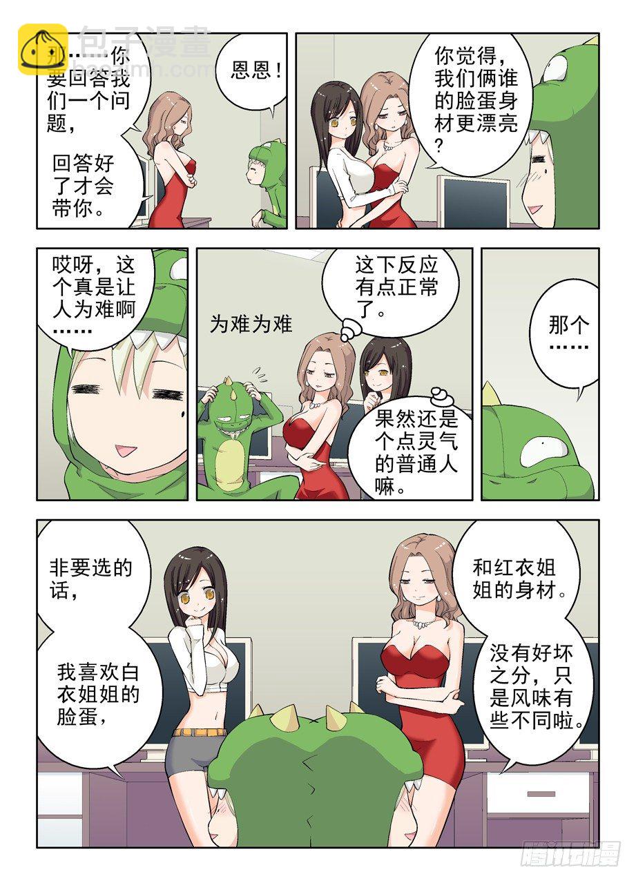🍘王牌御史 12，姐姐带我玩！ 第6页