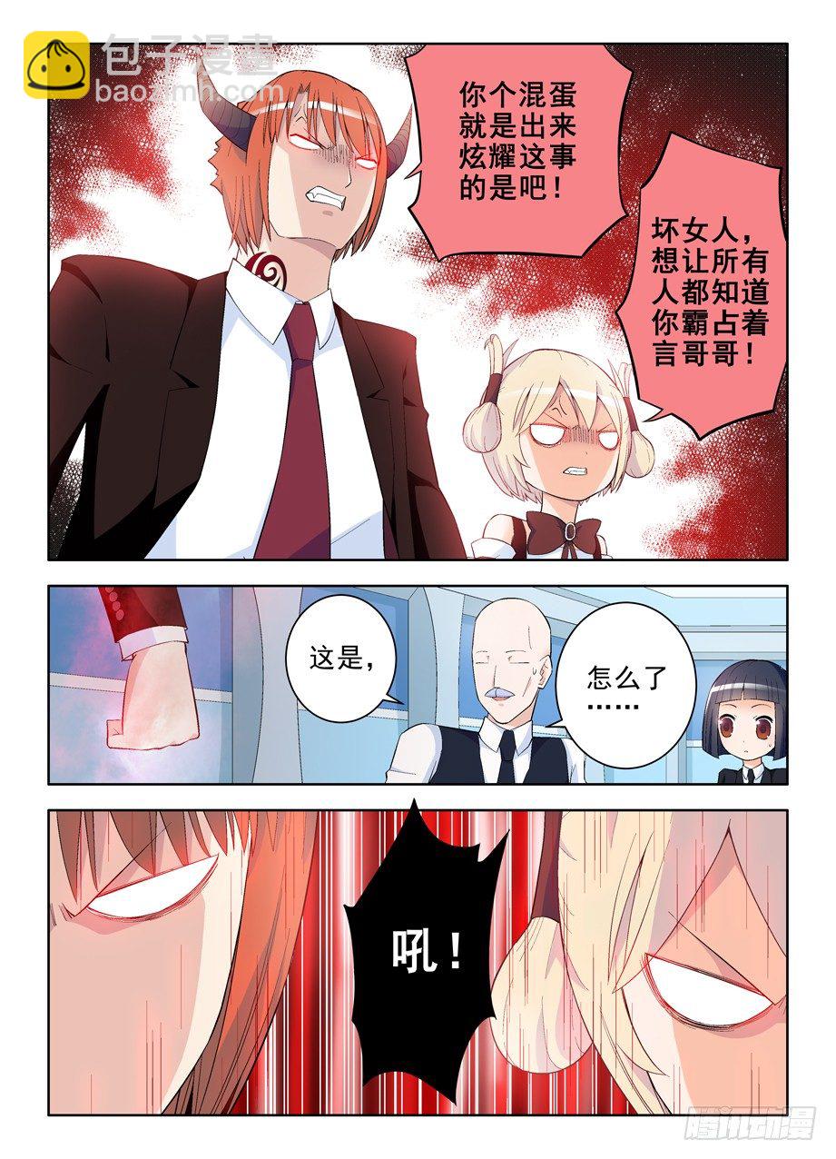 🍘王牌御史 115,你们是拆迁办的吧 第5页