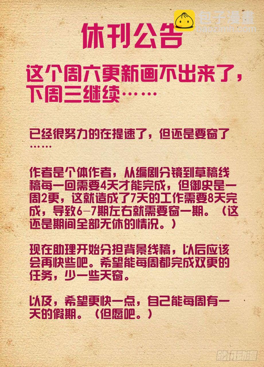 🍘王牌御史 115,你们是拆迁办的吧 第9页