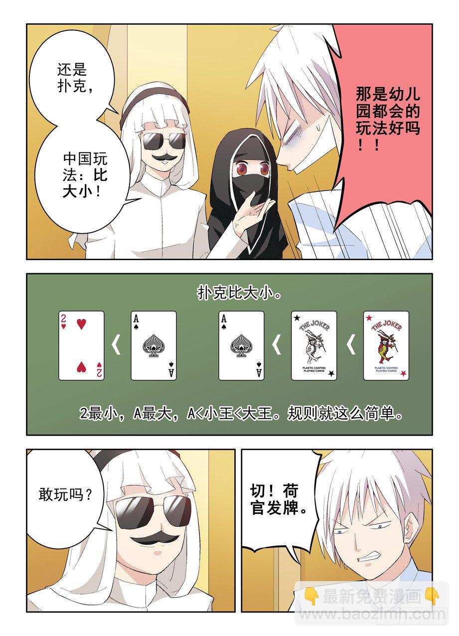 🍘王牌御史 117，公子降临 第10页