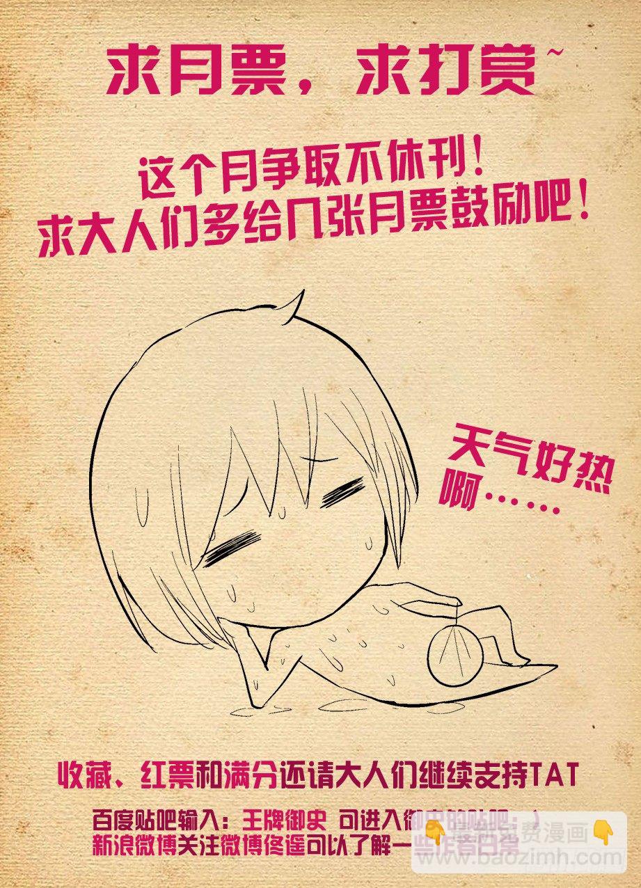 🍘王牌御史 117，公子降临 第11页