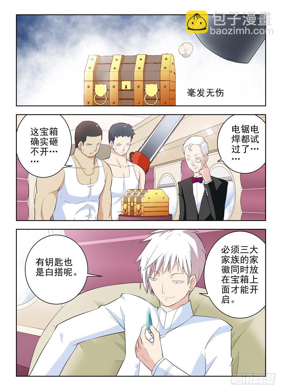 🍘王牌御史 117，公子降临 第2页