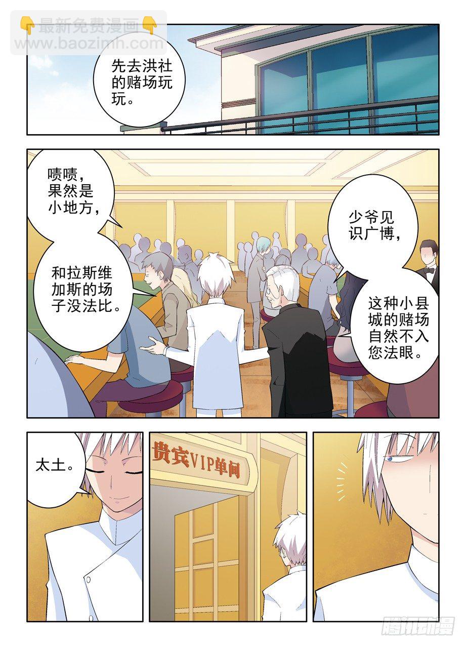 🍘王牌御史 117，公子降临 第6页