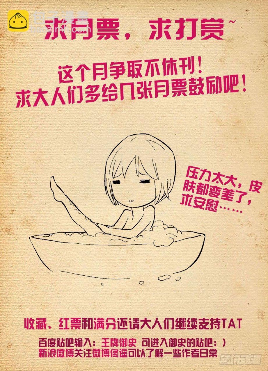 🍘王牌御史 119，欺负少爷是不对的…… 第10页