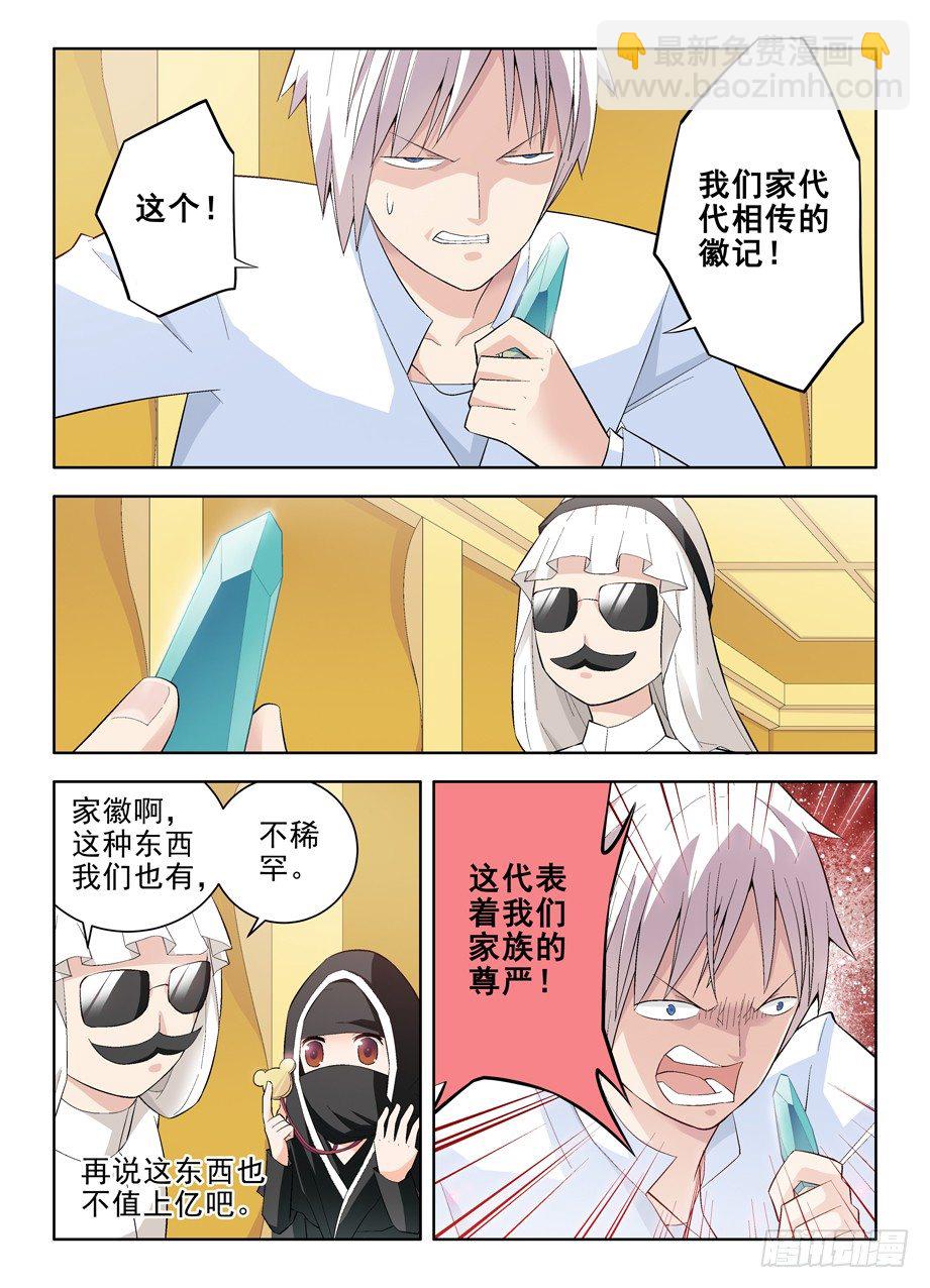 🍘王牌御史 119，欺负少爷是不对的…… 第2页