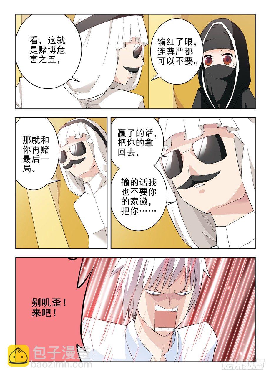 🍘王牌御史 119，欺负少爷是不对的…… 第3页