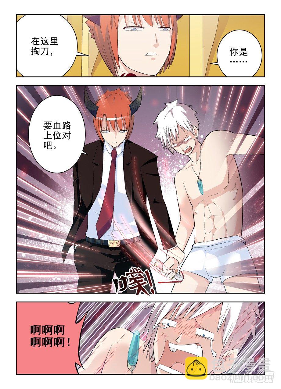 🍘王牌御史 119，欺负少爷是不对的…… 第8页