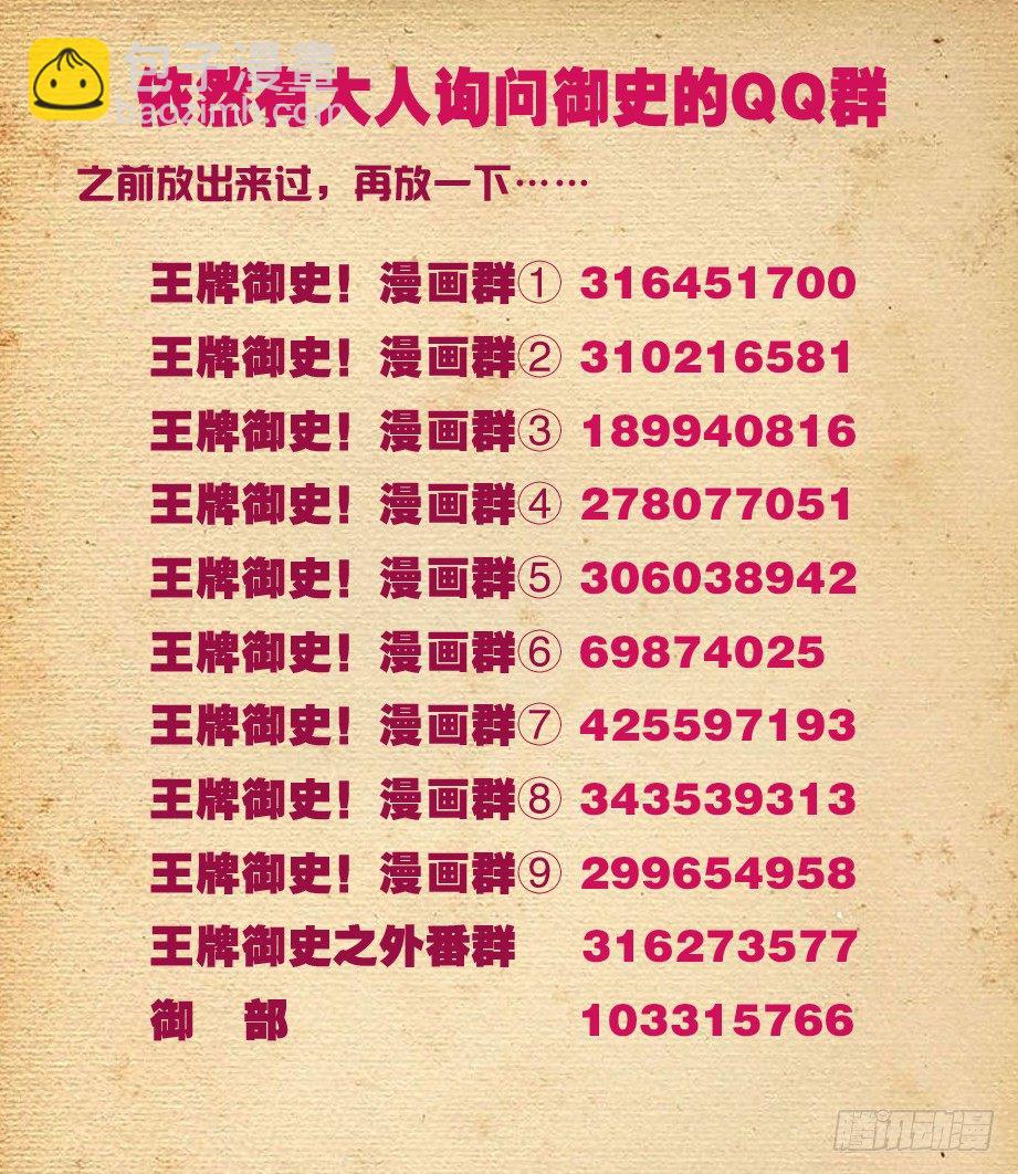 🍘王牌御史 121，最强赌局！ 第11页