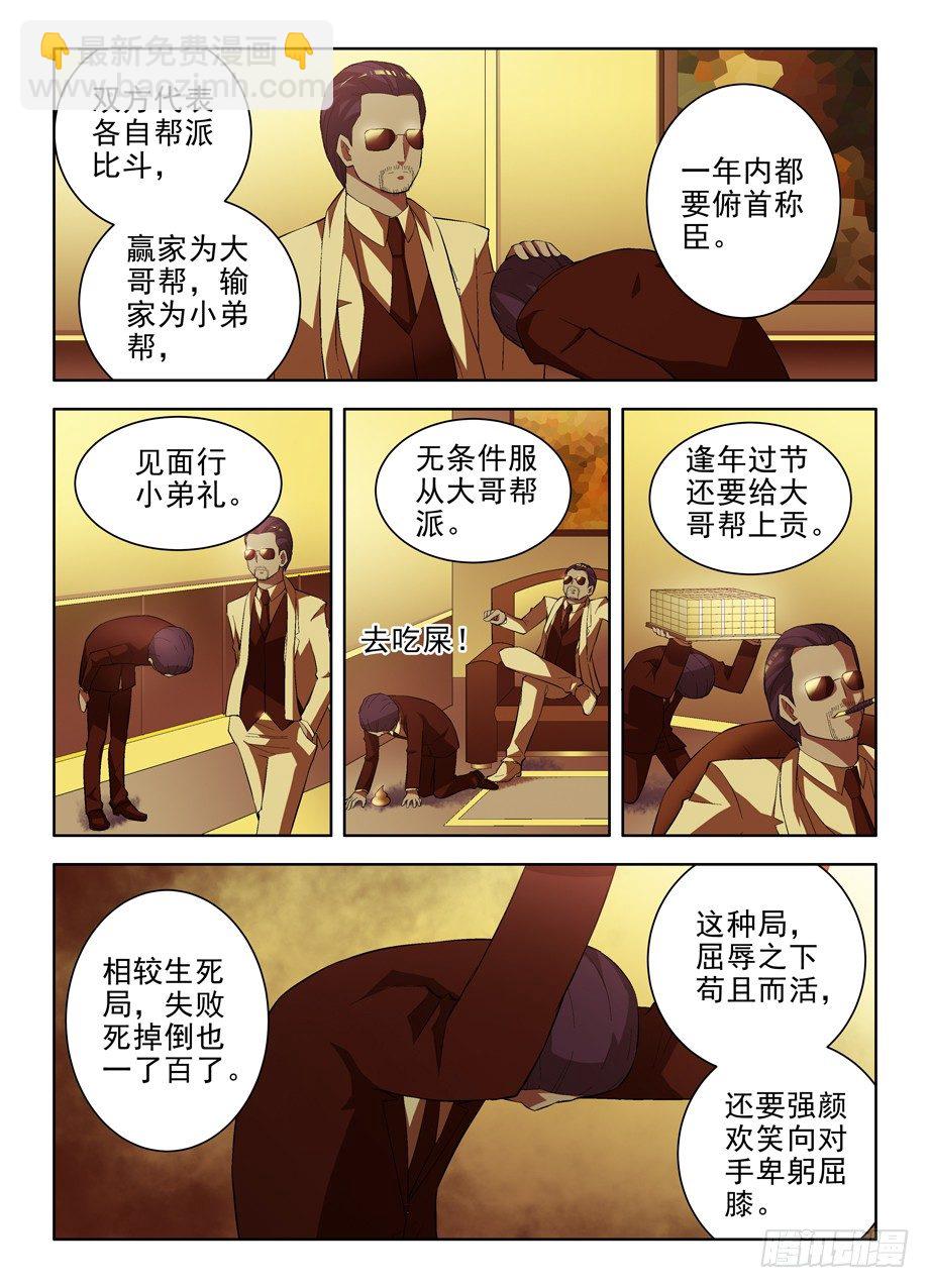 🍘王牌御史 121，最强赌局！ 第7页
